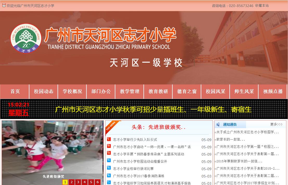 广州天河志才小学教育网站设计