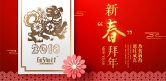 谷树®网络2018狗年春节放假通知